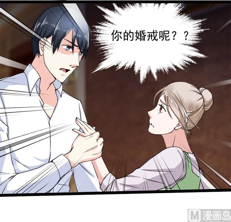 《面具娇妻》第一十二话 丢失的戒指 第19页