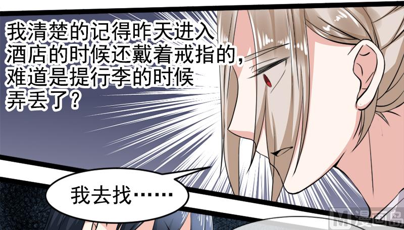 《面具娇妻》第一十二话 丢失的戒指 第20页