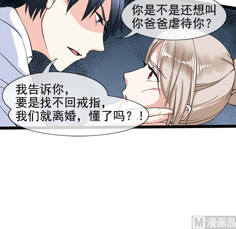 《面具娇妻》第一十二话 丢失的戒指 第21页