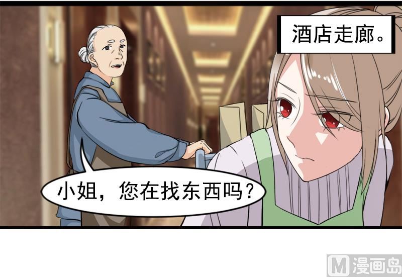 《面具娇妻》第一十二话 丢失的戒指 第22页