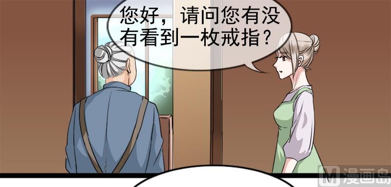 《面具娇妻》第一十二话 丢失的戒指 第23页
