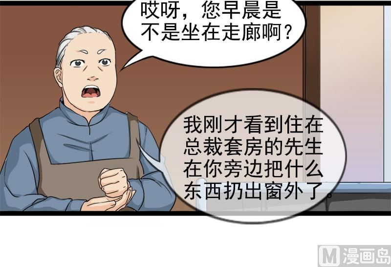 《面具娇妻》第一十二话 丢失的戒指 第24页