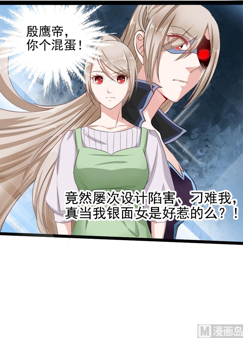 《面具娇妻》第一十二话 丢失的戒指 第25页