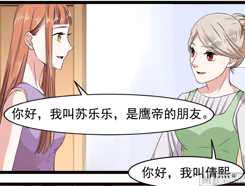 《面具娇妻》第一十二话 丢失的戒指 第6页
