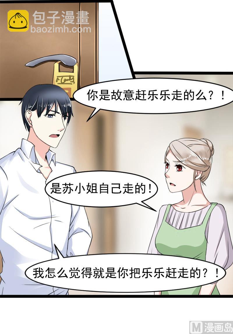 《面具娇妻》第一十二话 丢失的戒指 第8页
