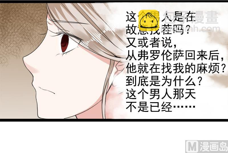 《面具娇妻》第一十二话 丢失的戒指 第9页