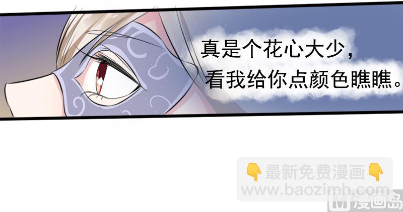 《面具娇妻》第一十三话身份暴露 第12页
