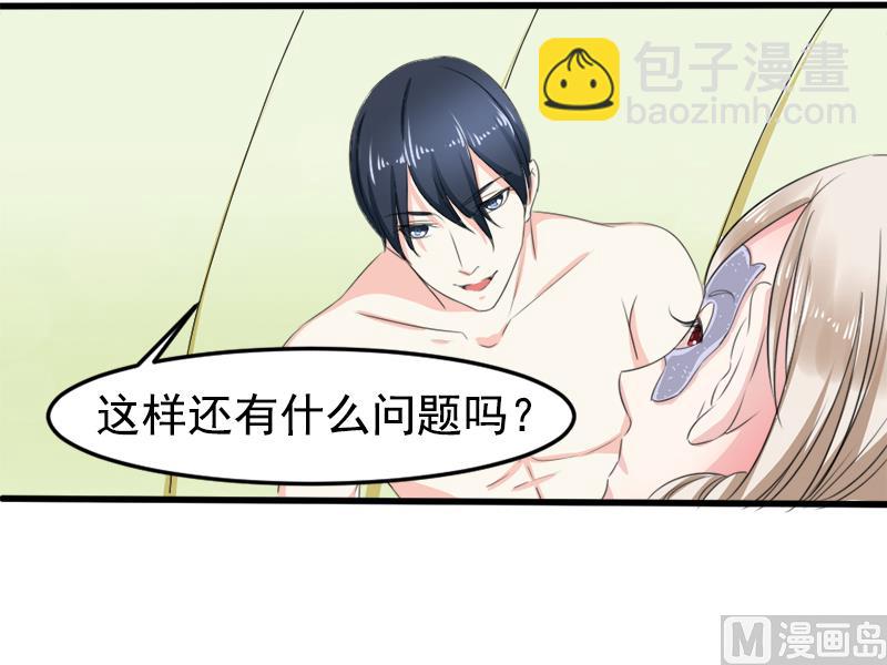 《面具娇妻》第一十三话身份暴露 第17页