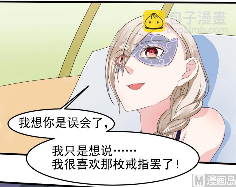 《面具娇妻》第一十三话身份暴露 第18页