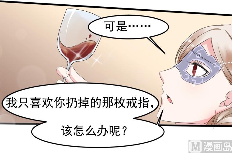 《面具娇妻》第一十三话身份暴露 第21页