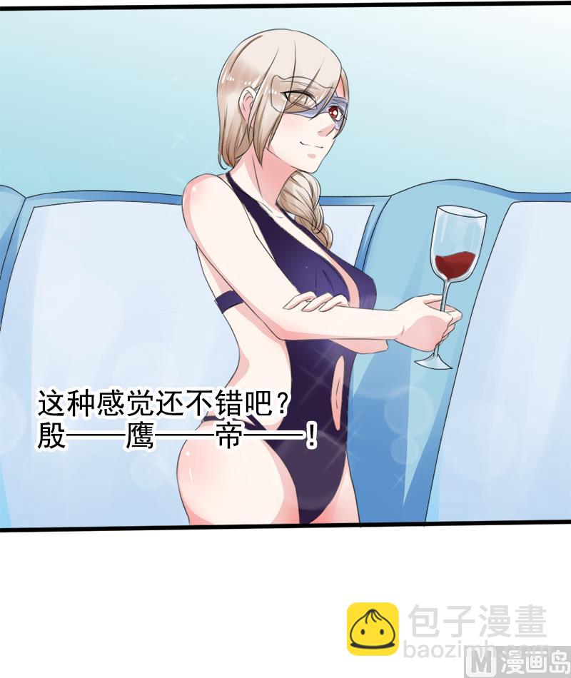 《面具娇妻》第一十三话身份暴露 第23页