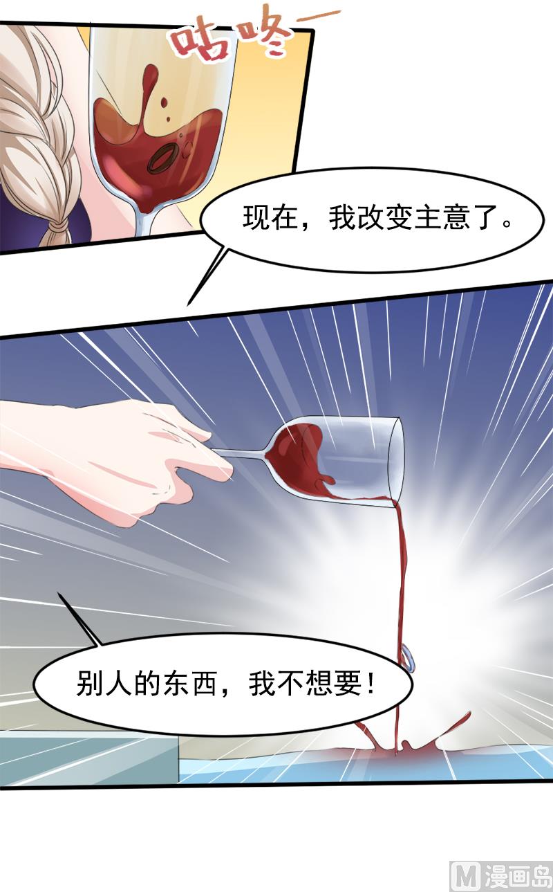《面具娇妻》第一十三话身份暴露 第26页