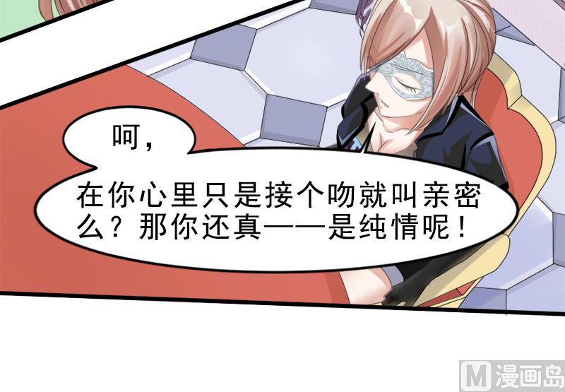 《面具娇妻》第一十五话阴谋 第13页