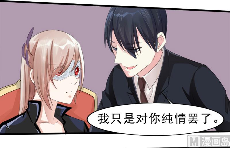 《面具娇妻》第一十五话阴谋 第14页