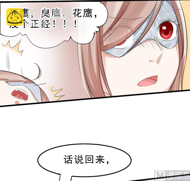 《面具娇妻》第一十五话阴谋 第15页