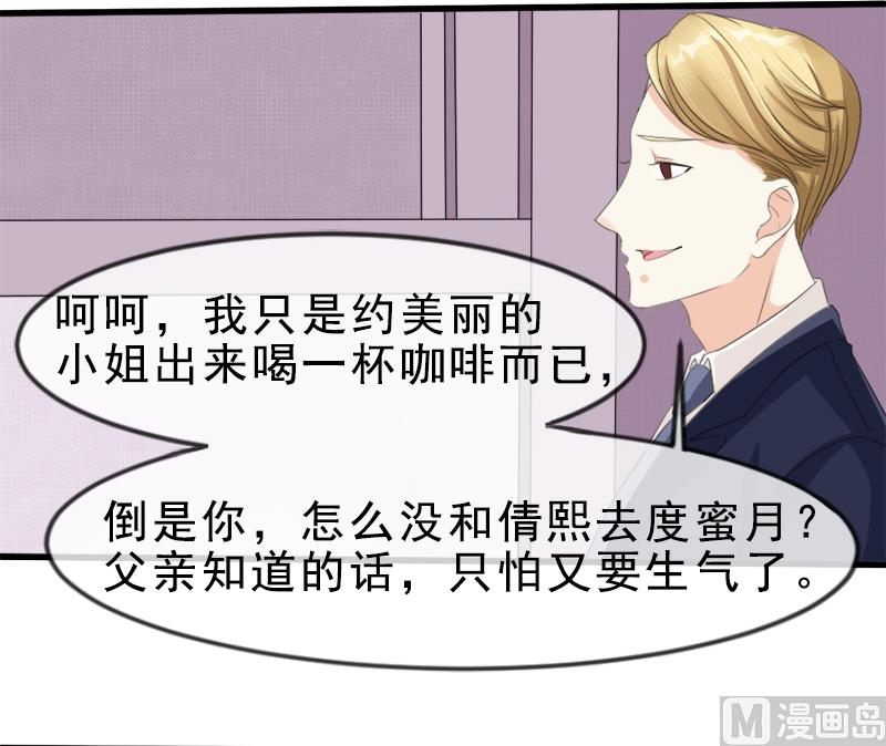 《面具娇妻》第一十五话阴谋 第17页