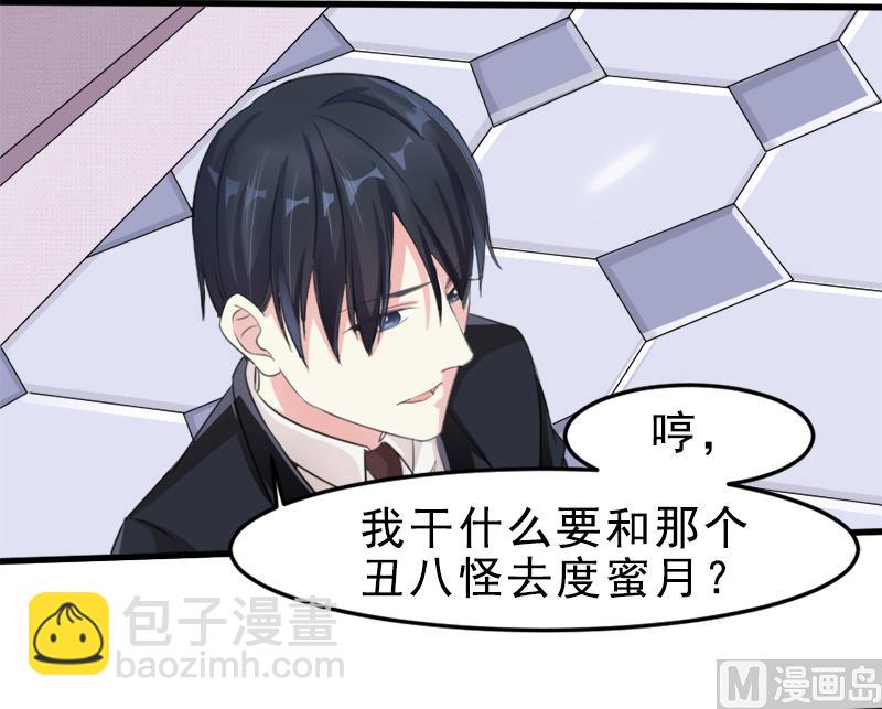 《面具娇妻》第一十五话阴谋 第18页