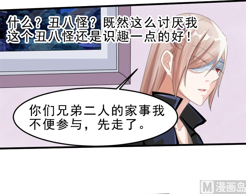 《面具娇妻》第一十五话阴谋 第19页