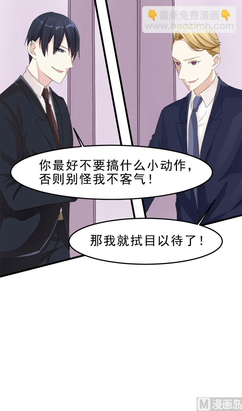 《面具娇妻》第一十五话阴谋 第21页