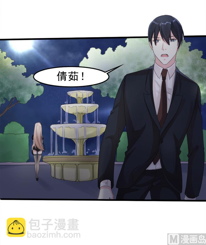 《面具娇妻》第一十五话阴谋 第22页