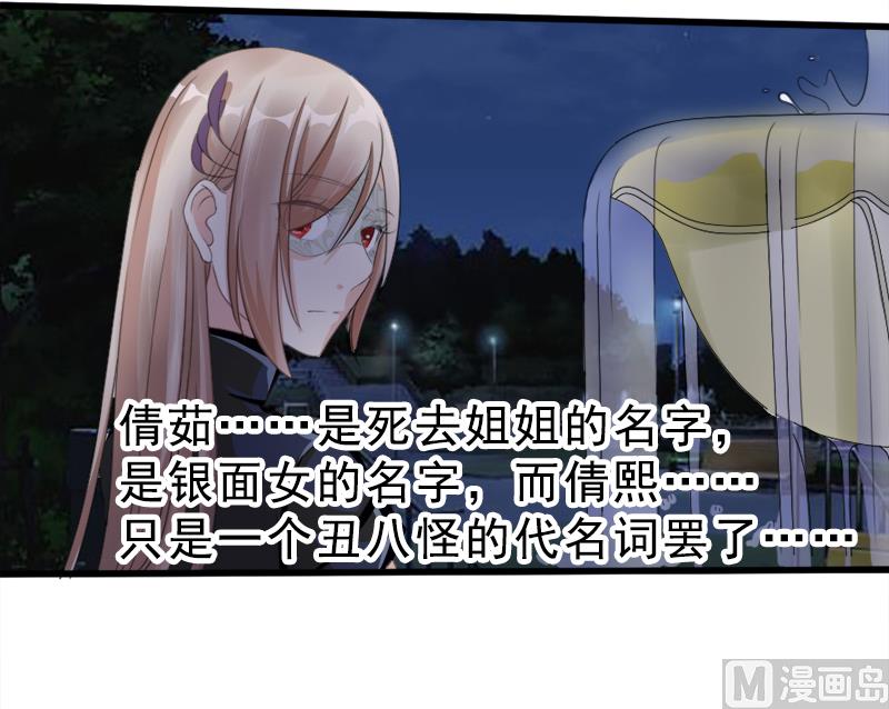《面具娇妻》第一十五话阴谋 第23页