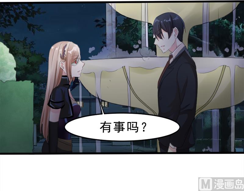 《面具娇妻》第一十五话阴谋 第24页
