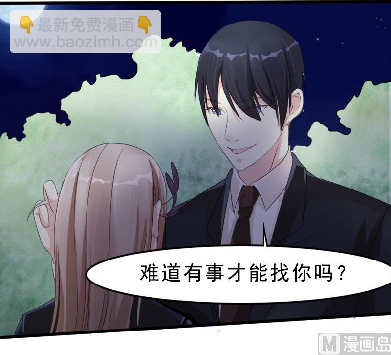 《面具娇妻》第一十五话阴谋 第25页