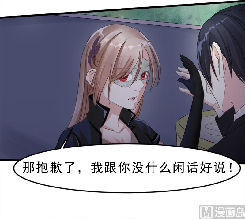 《面具娇妻》第一十五话阴谋 第26页