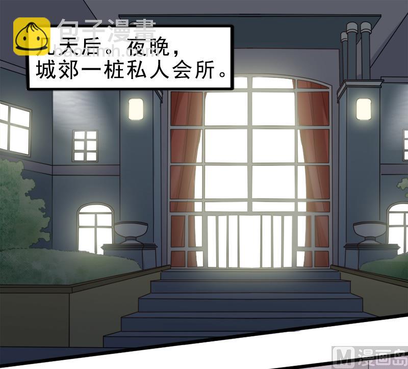 《面具娇妻》第一十五话阴谋 第2页