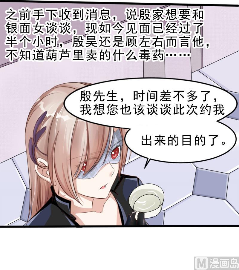 《面具娇妻》第一十五话阴谋 第4页