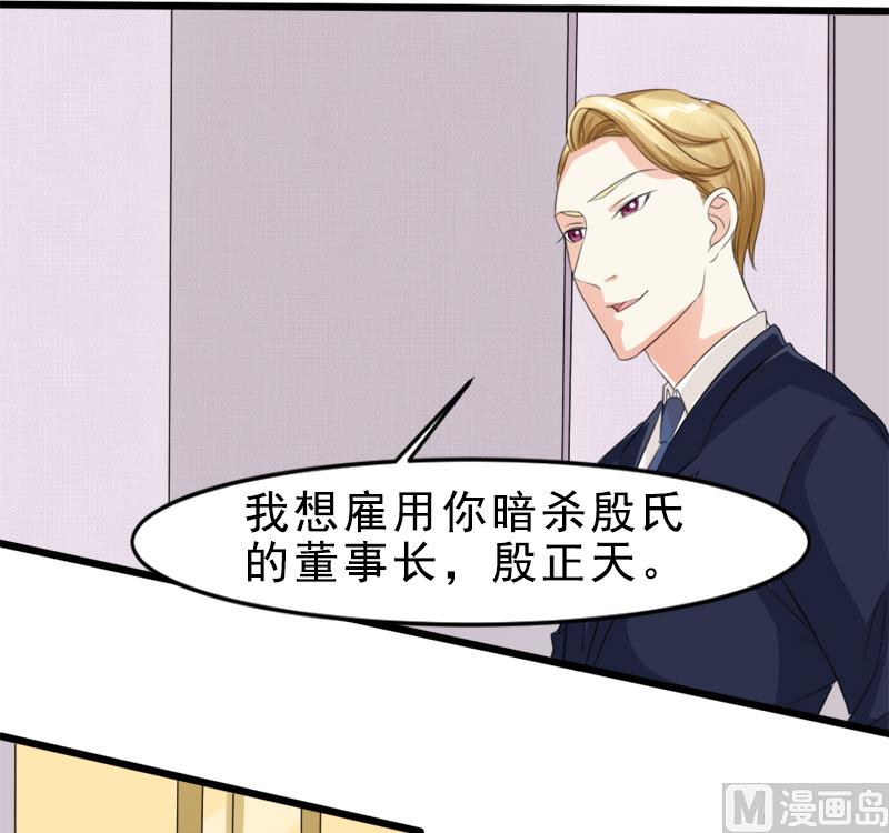 《面具娇妻》第一十五话阴谋 第5页