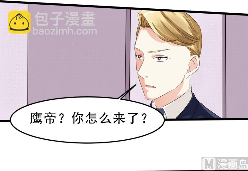 《面具娇妻》第一十五话阴谋 第8页