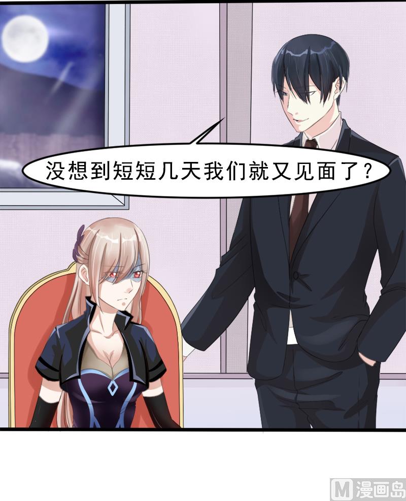 《面具娇妻》第一十五话阴谋 第9页