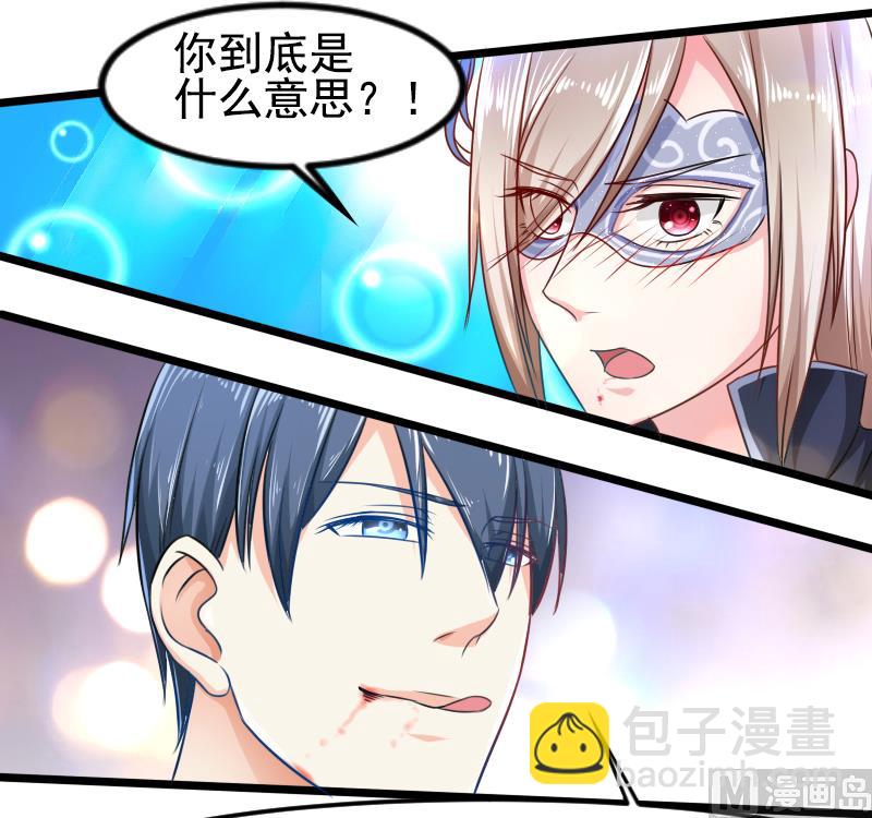 《面具娇妻》第一十六话面具 第15页