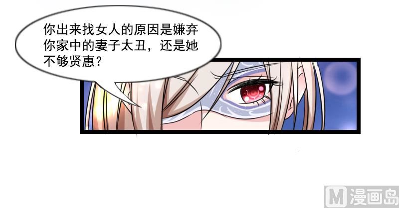 《面具娇妻》第一十六话面具 第19页