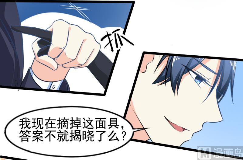 《面具娇妻》第一十六话面具 第23页
