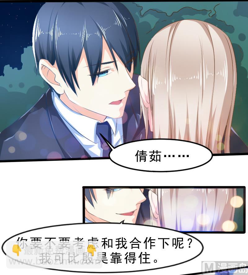 《面具娇妻》第一十六话面具 第5页