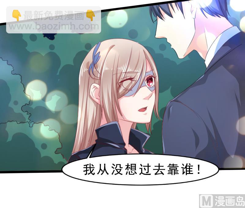 《面具娇妻》第一十六话面具 第6页