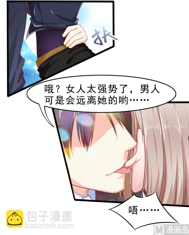 《面具娇妻》第一十六话面具 第7页