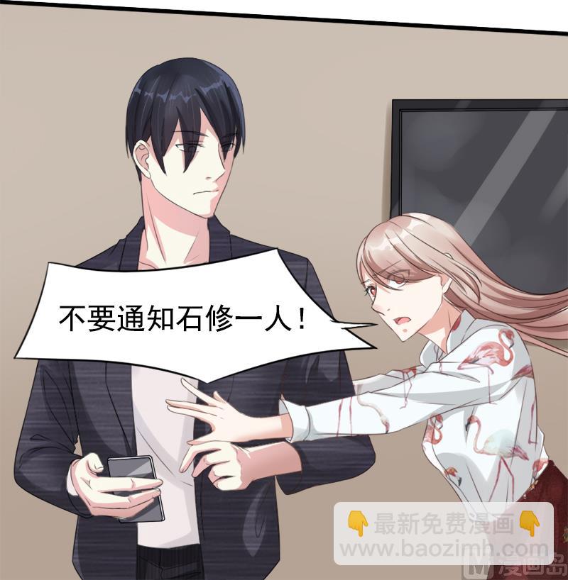 《面具娇妻》第一十四话 真面目 第10页