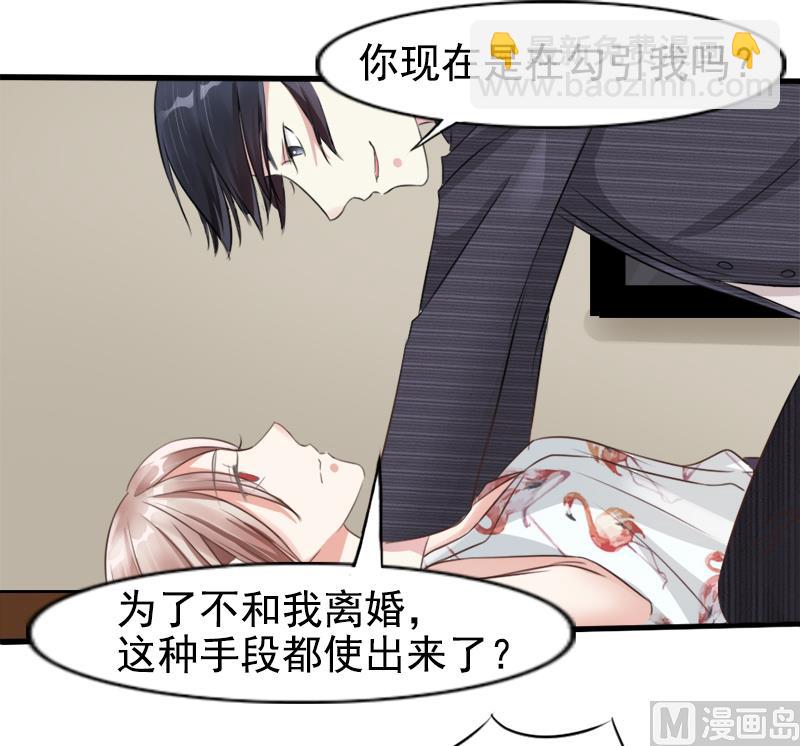《面具娇妻》第一十四话 真面目 第14页