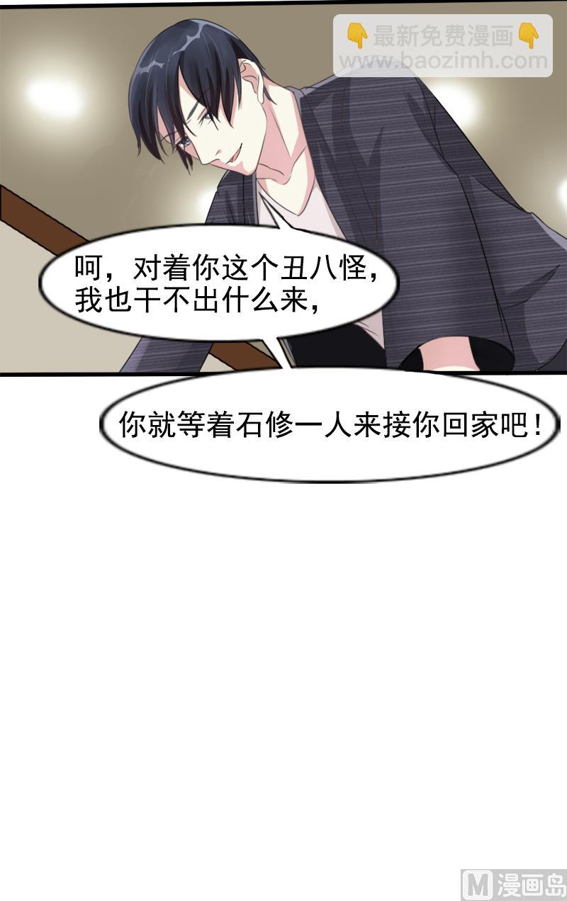 《面具娇妻》第一十四话 真面目 第17页