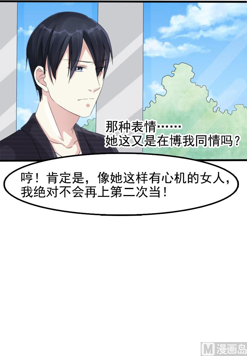 《面具娇妻》第一十四话 真面目 第20页