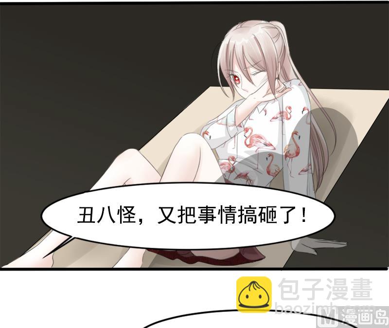 《面具娇妻》第一十四话 真面目 第21页