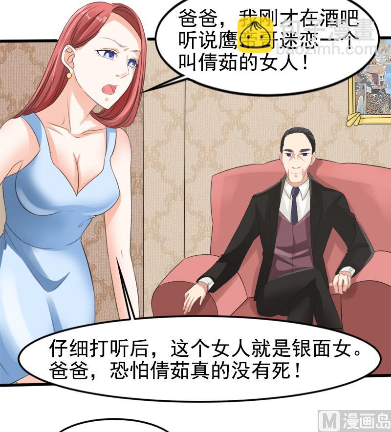 《面具娇妻》第一十四话 真面目 第23页