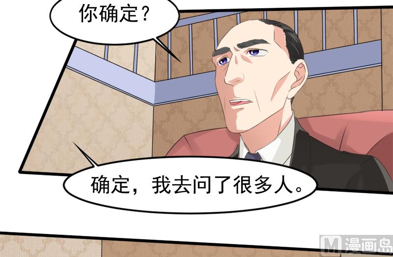 《面具娇妻》第一十四话 真面目 第24页