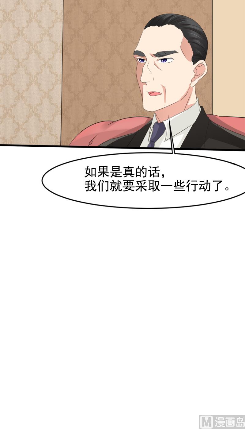 《面具娇妻》第一十四话 真面目 第25页
