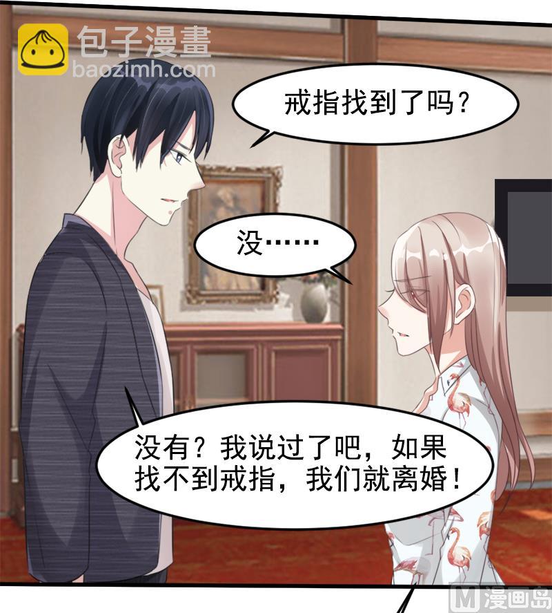 《面具娇妻》第一十四话 真面目 第3页