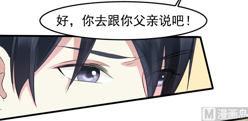 《面具娇妻》第一十四话 真面目 第4页