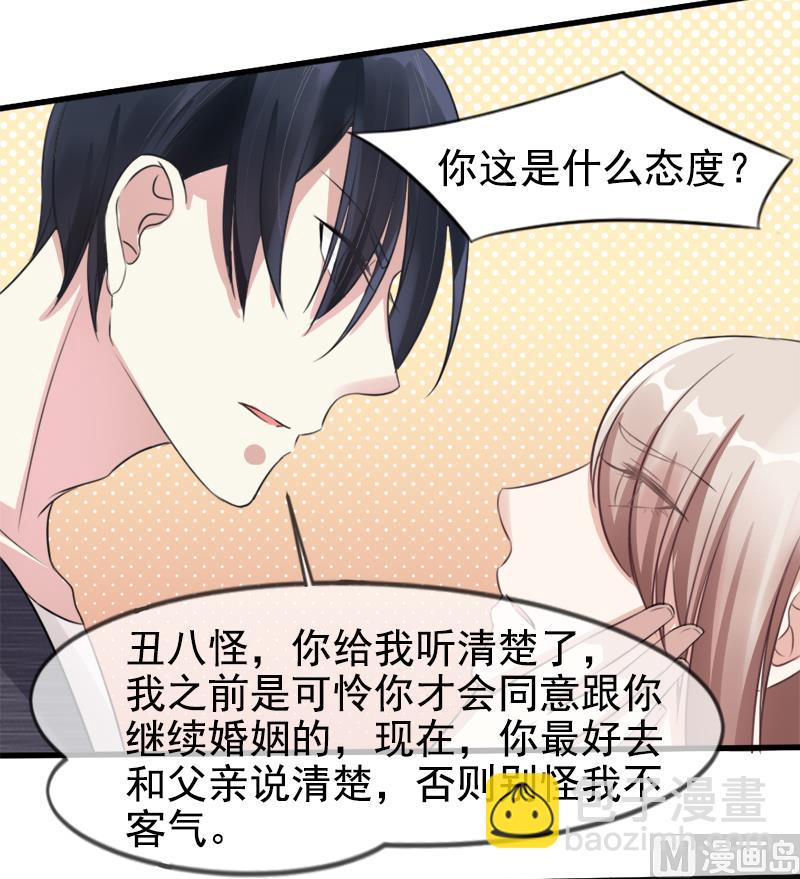 《面具娇妻》第一十四话 真面目 第5页